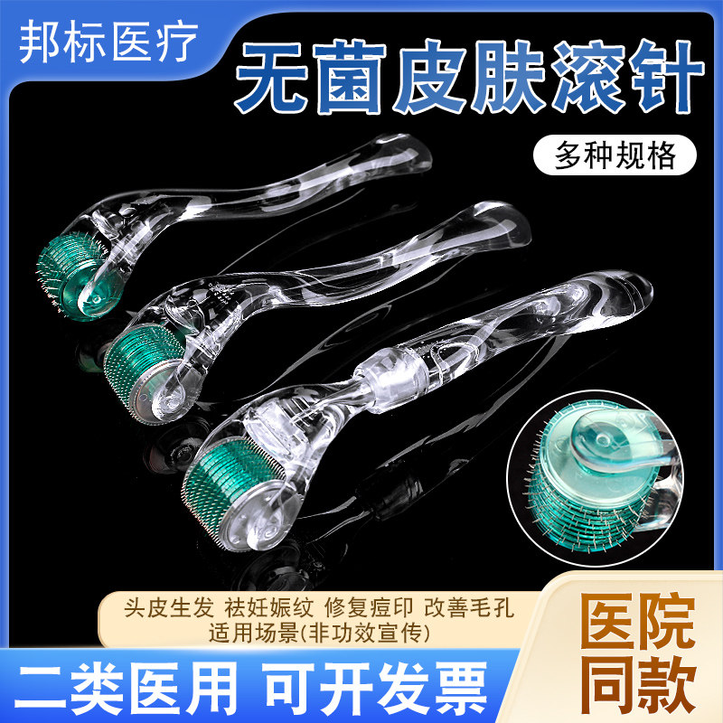 医用皮肤滚针无菌导入微针滚轮