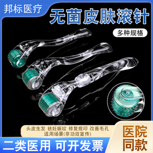 医用皮肤滚针无菌导入微针滚轮