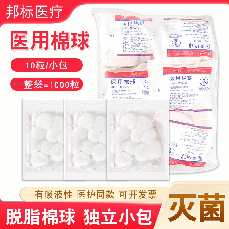 扬基医用无菌棉球小包装10粒装图片