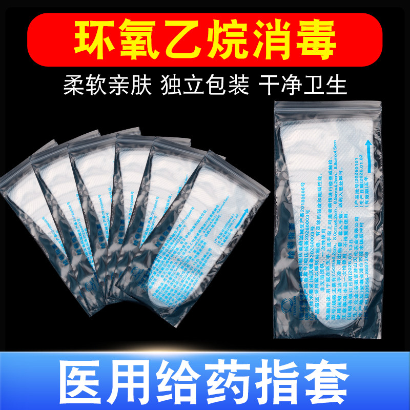 医用给药指套一次性阴道上药医用卫生pe妇科私处肛门给放药手指套