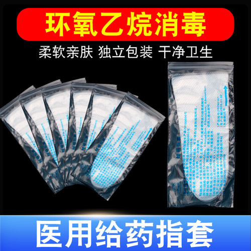 医用PE给药指套一次性阴道上药