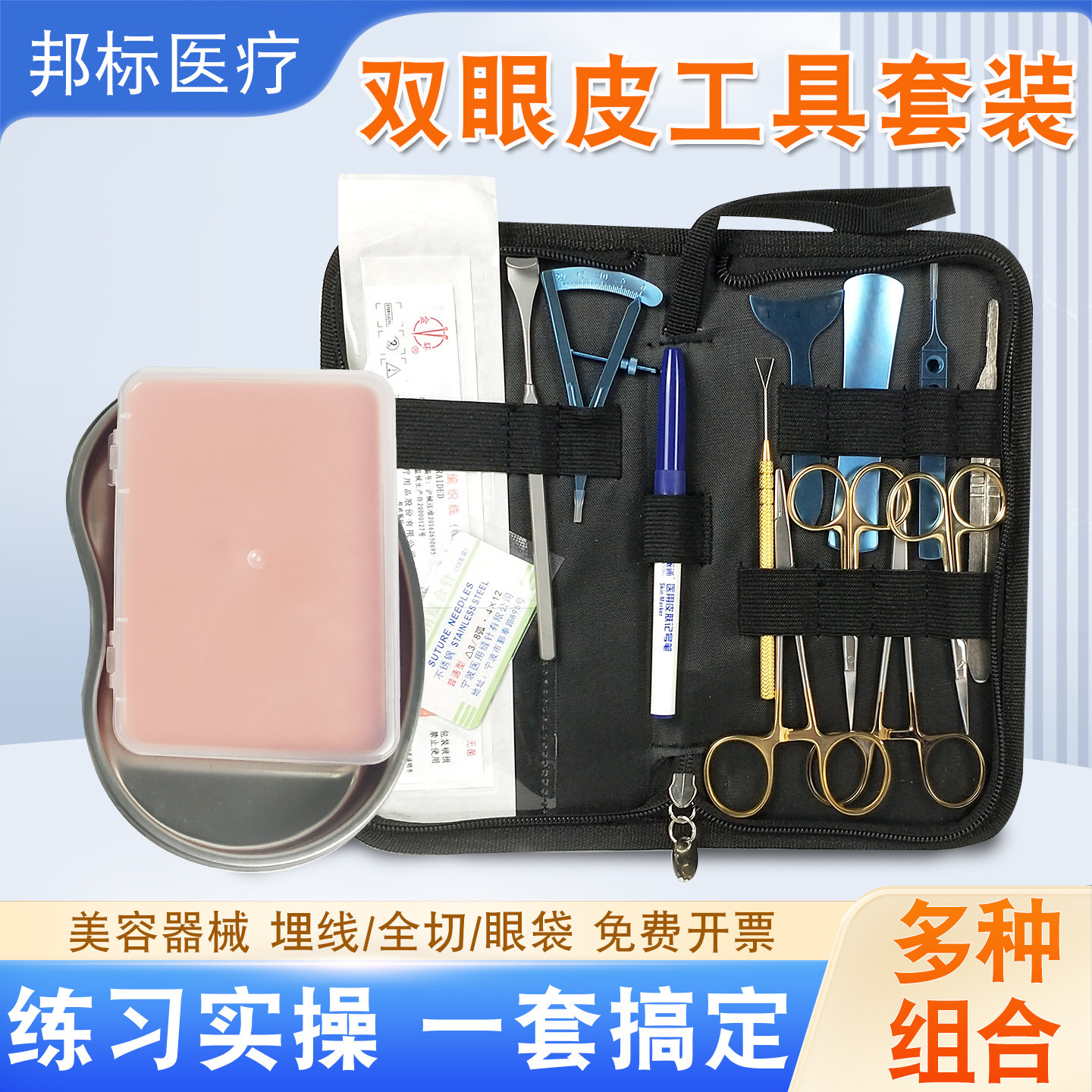 双眼皮手术工具全套剪刀持针器美容埋线全切提眉眼袋器械训练套包