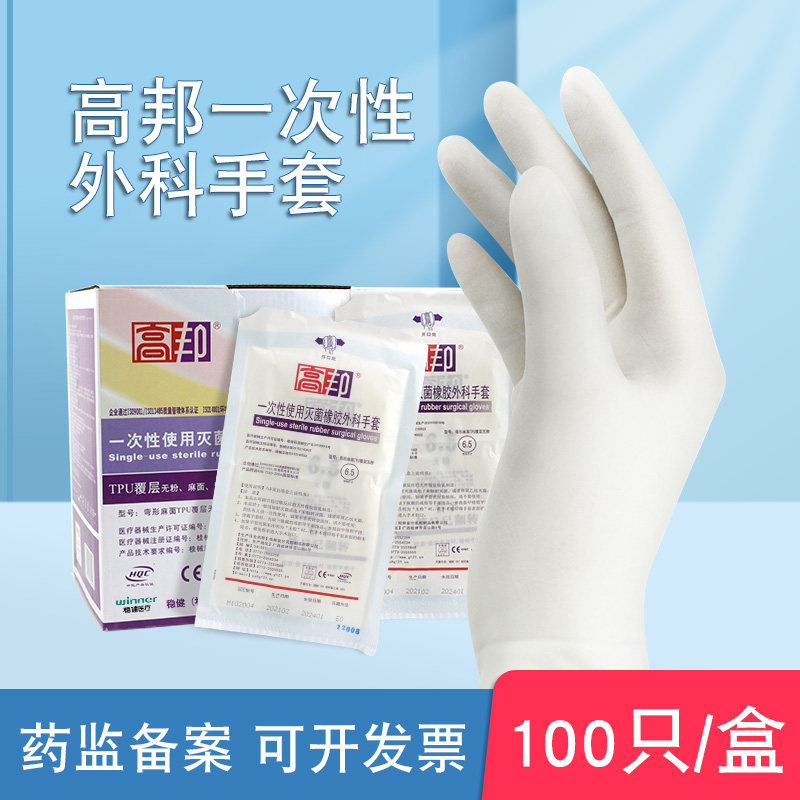 高邦医用外科手套橡胶麻面有粉