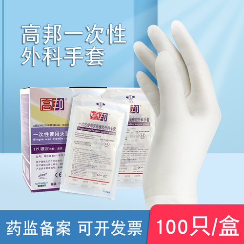 高邦医用外科手套橡胶麻面有粉
