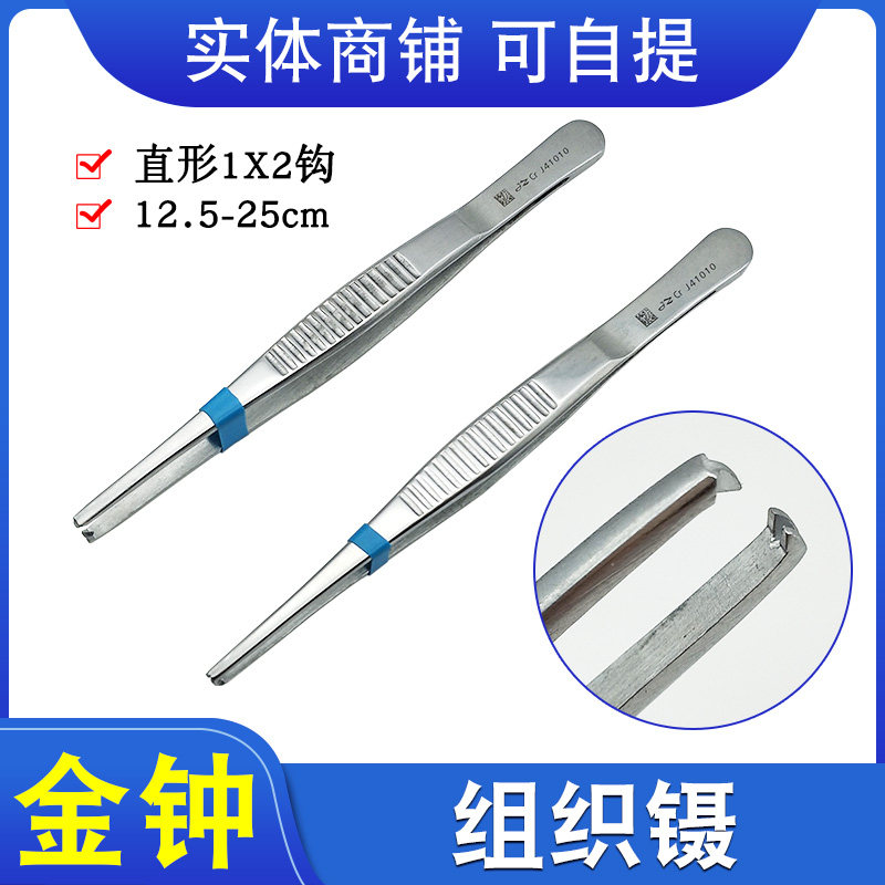 原装上海金钟不锈钢镊子组织镊有勾有齿2×1钩齿钉齿镊手术解剖用