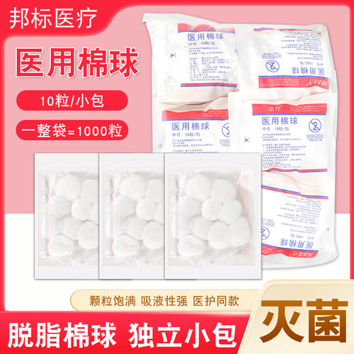 扬基医用无菌棉球小包装10粒装
