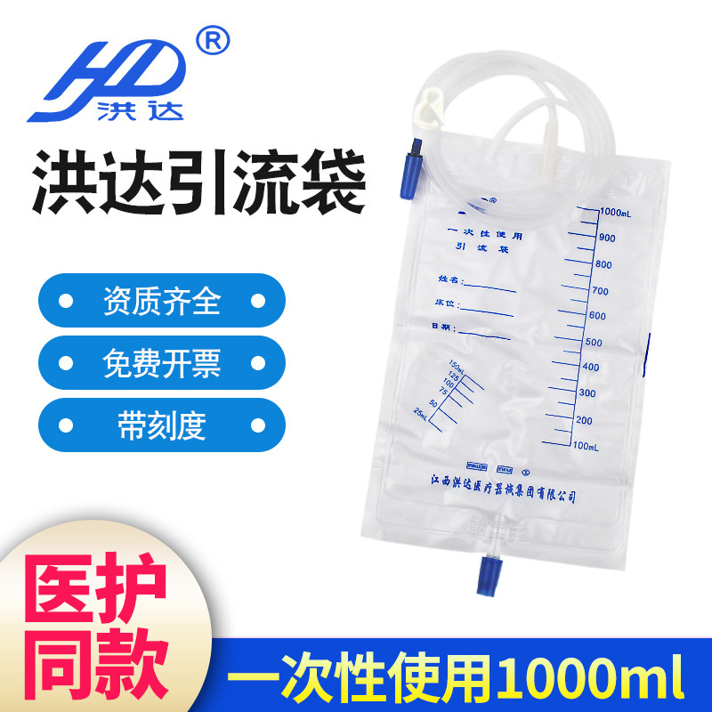 洪达一次性使用引流袋医用家用1000ml造口接尿袋导尿袋包集接尿袋