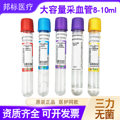 三力大容量采血管分离8ml10ml
