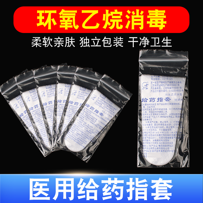 无菌医用给药指套一次性阴道上药