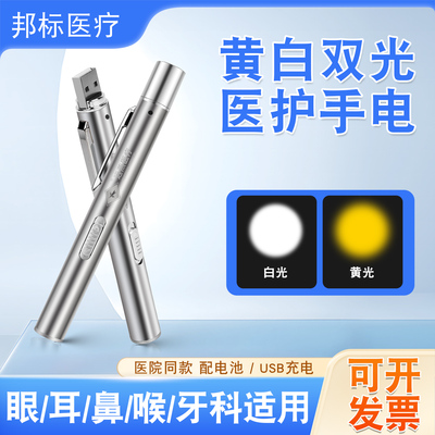 医生手电筒护士瞳孔笔灯口腔晨检