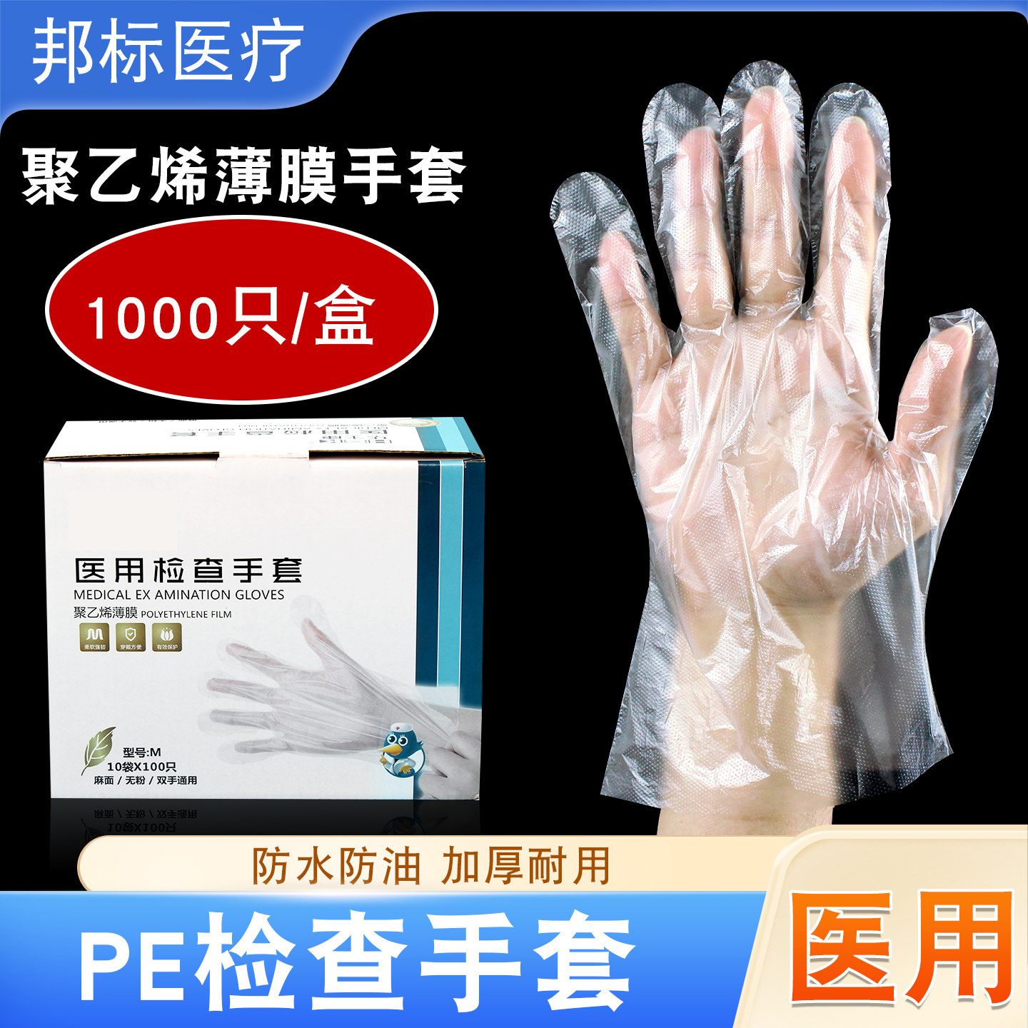 华士康一次性手套薄膜医用pe检查手套美容餐饮食品家庭卫生手套