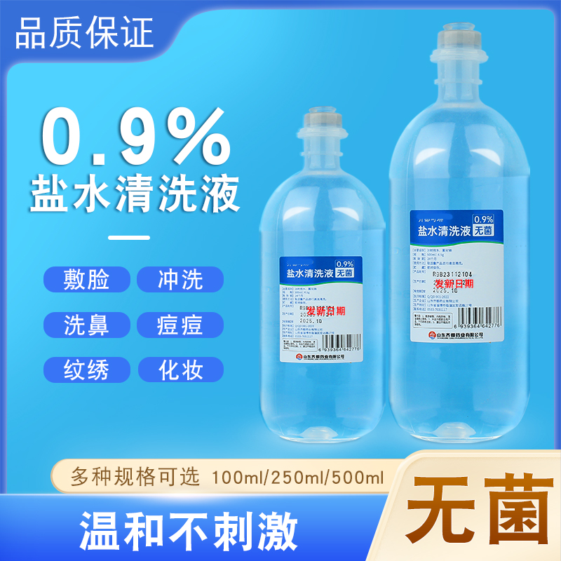 无菌0.9%盐水清洗液敷脸清洗OK镜