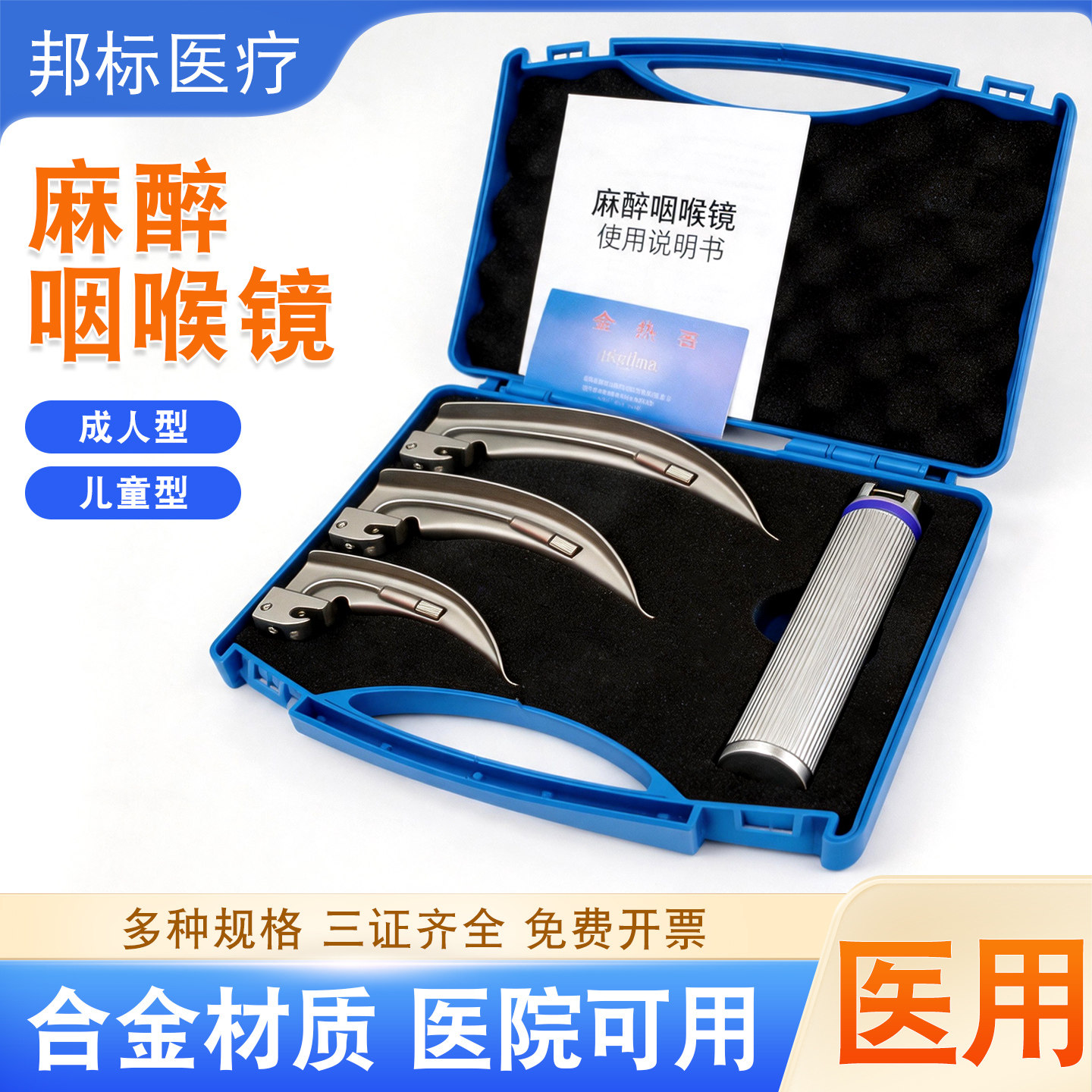 医用麻醉咽喉镜成人儿童急救