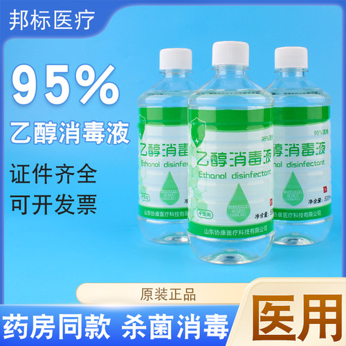 95度酒精500ml消毒液杀菌火疗拔罐美容医用95%乙醇燃料实验清洁