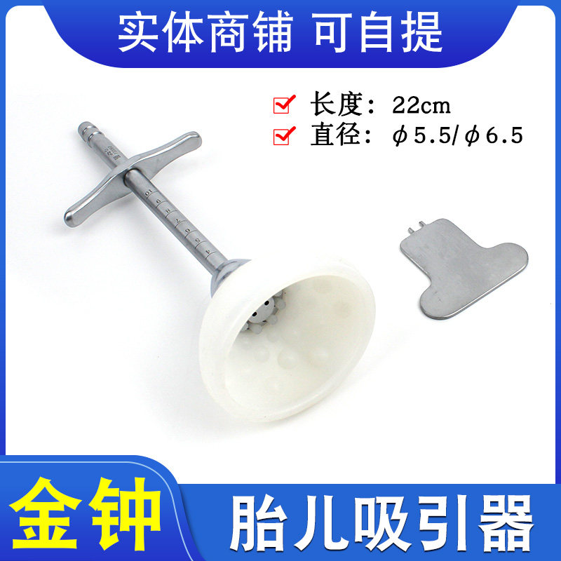 金钟牌胎儿吸引器φ55/φ65