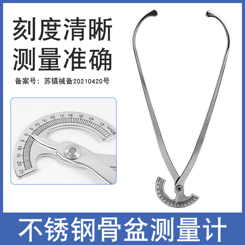 内外径侧量骨盆测量仪器钳式卡尺子妇产科不锈钢盆骨测量尺计器