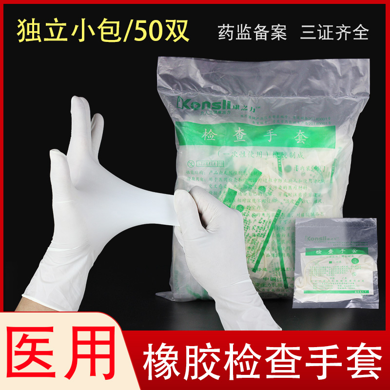 医用一次性橡胶检查手套家务耐用
