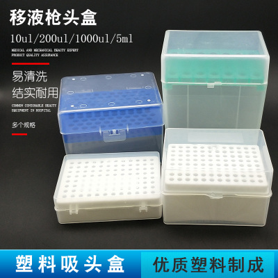 移液器枪头盒吸头盒收纳盒
