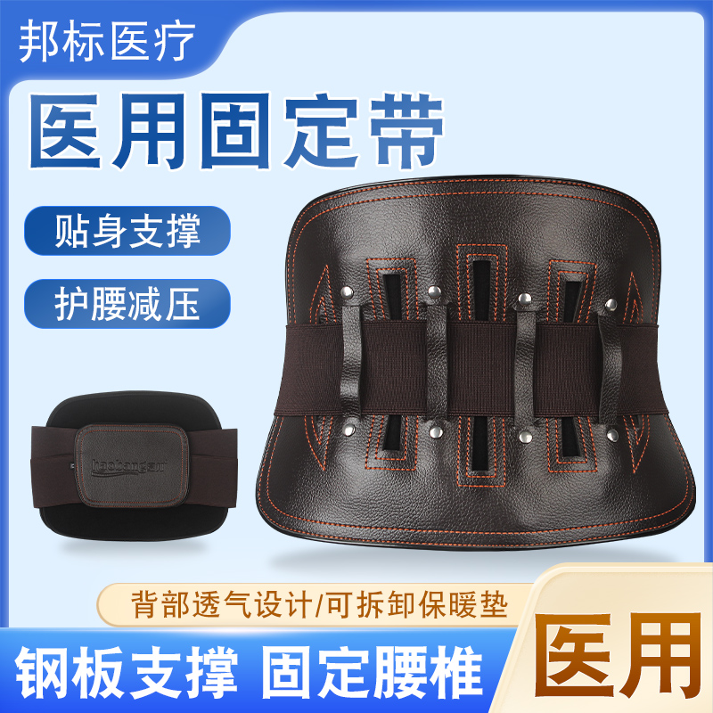 豪邦医用护腰曲度腰围固定带钢板要带椎全弹透气间盘突出劳损要带