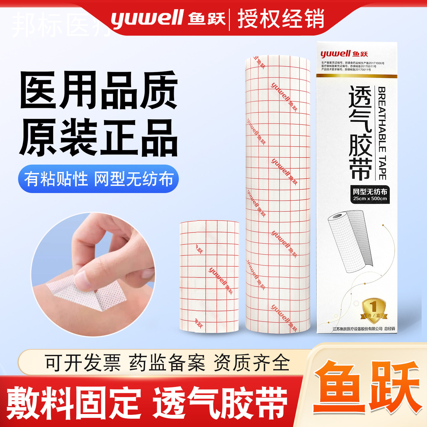 鱼跃正品纸质高粘度胶布透气胶带