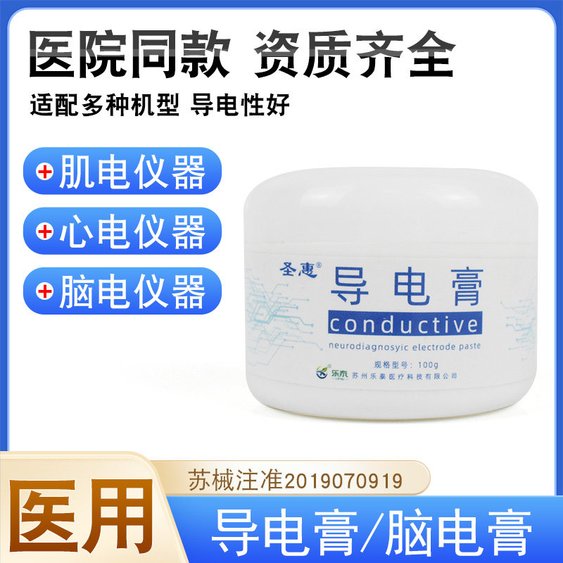 脑电导电膏医用导电膏