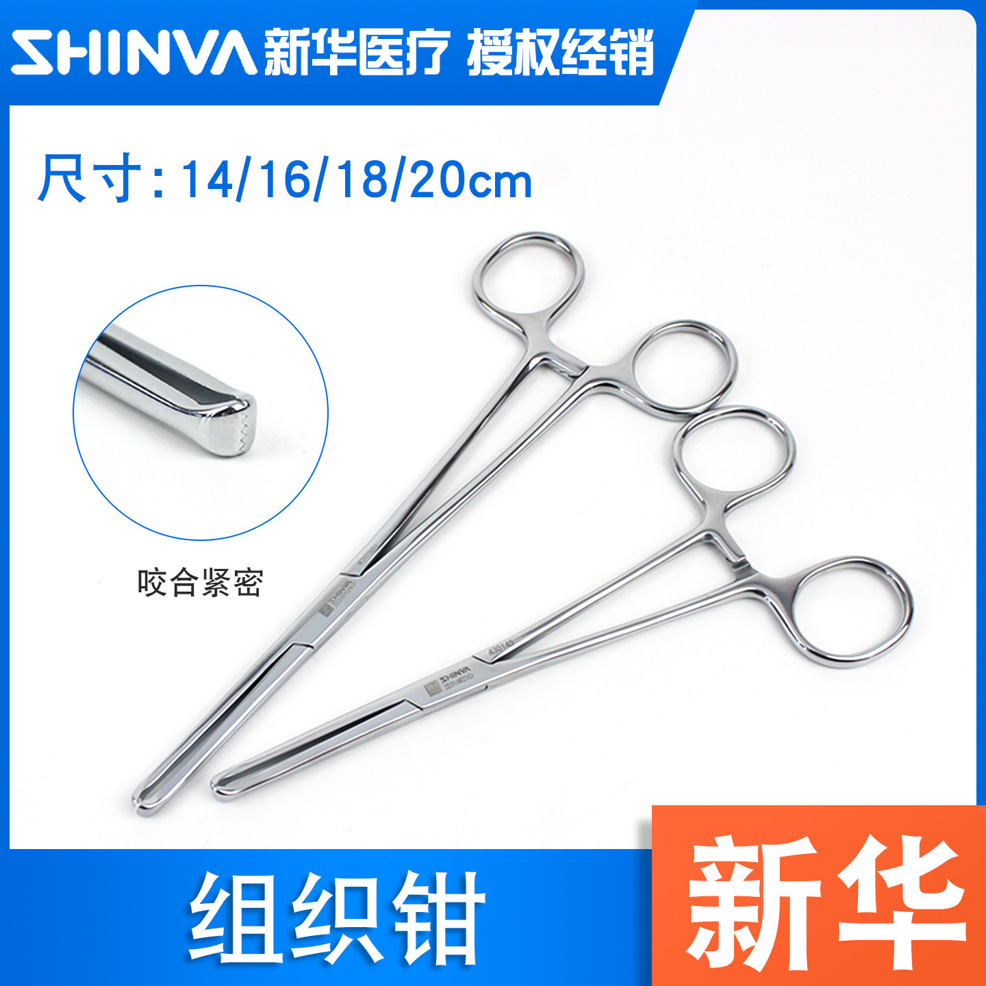 新华医疗组织钳爱丽丝艾力丝钳