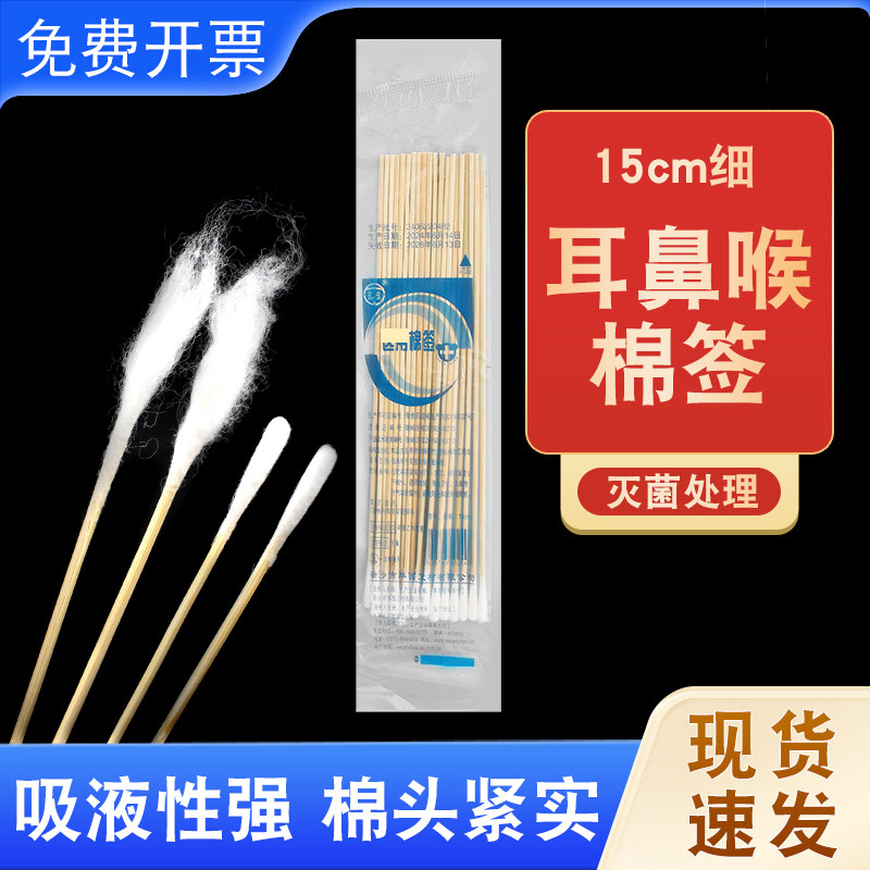 耳鼻喉用棉签细长圆头毛头20支装独立小袋掏耳朵采耳细头棉签15cm