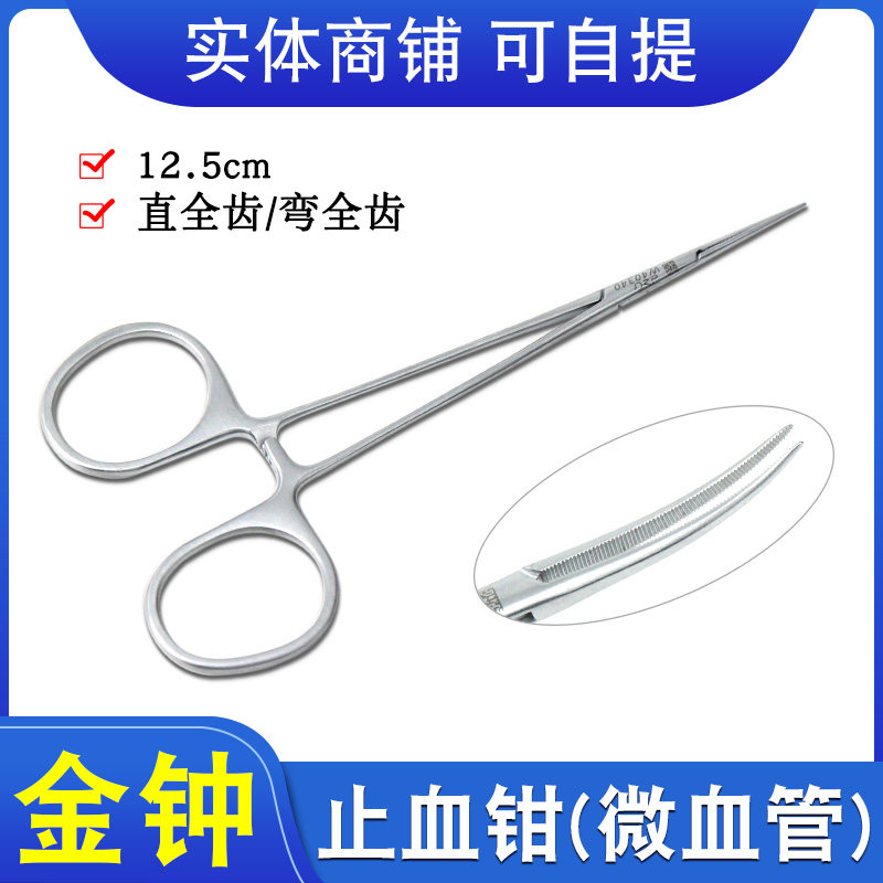上海金钟显微止血钳精细
