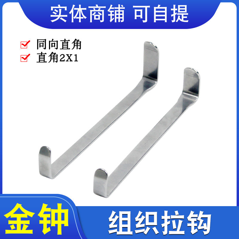 原装正品金钟组织拉钩