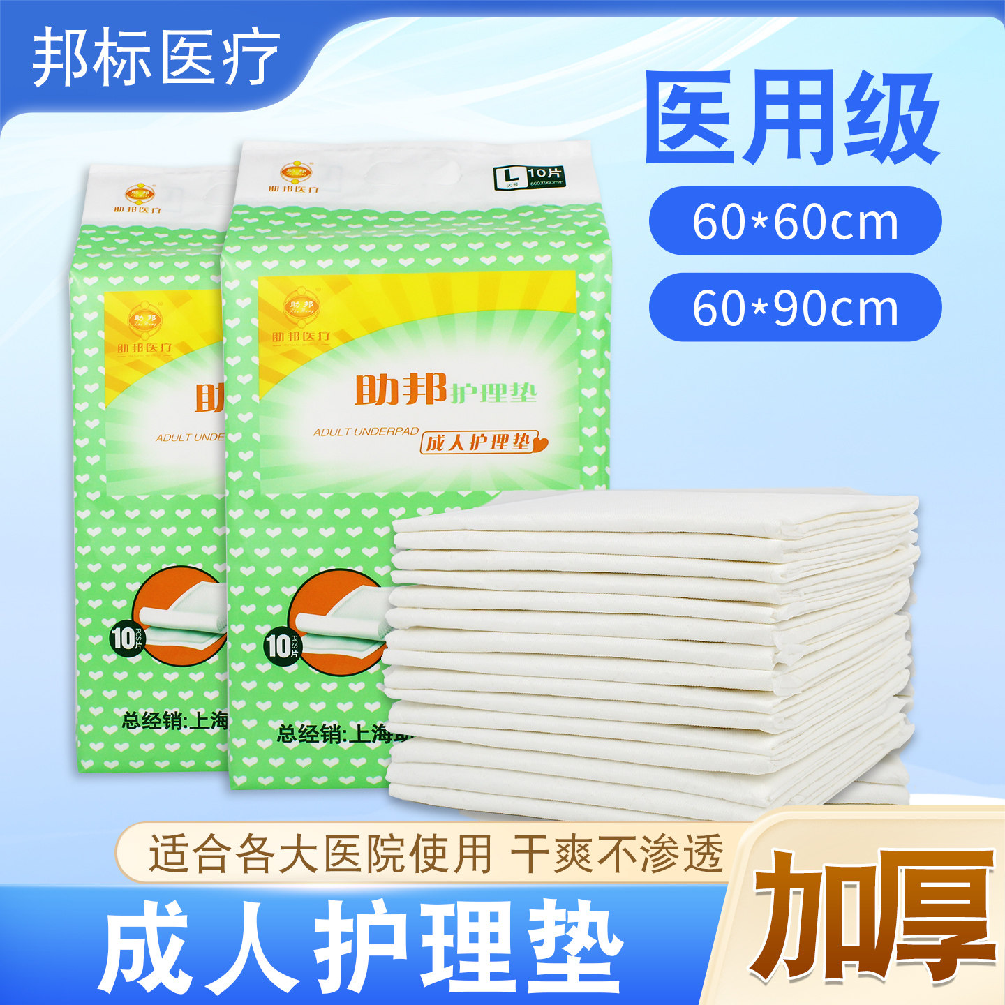 助邦成人纸尿垫老年中单床垫纸尿片纸尿裤老人大码护理垫60*60/90,洗护清洁剂/卫生巾/纸/香薰,成年人隔尿用品,淘宝优惠券,粉丝福利购,淘宝优惠卷