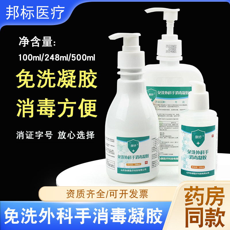 免洗手液消毒凝胶500ml便携248ml图片