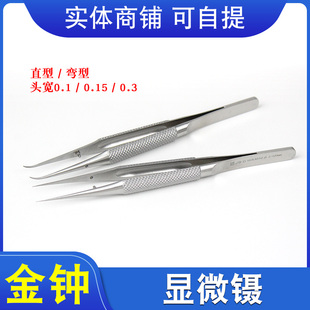 上海金钟医用显微镊外科显微眼科手术器械直平台弯镊精细整形镊子