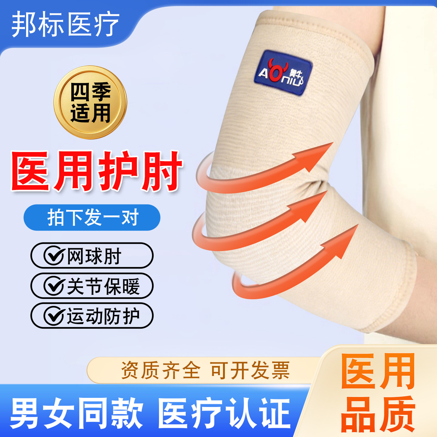 医用护腕护肘胳膊关节套保护手肘疼痛网球肘运动健身男女士款护臂