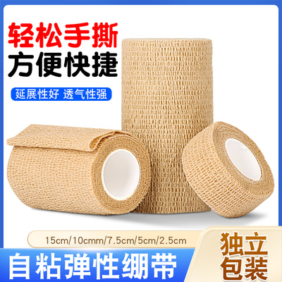 自粘弹力绷带手指护指脚踝绷带