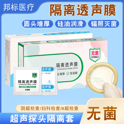 顾医生医用无菌隔离透声膜