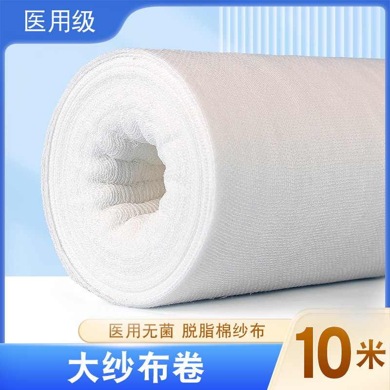 医用大纱布无菌大卷医疗脱脂沙布过滤纱布包纱布料婴儿大尺寸80CM