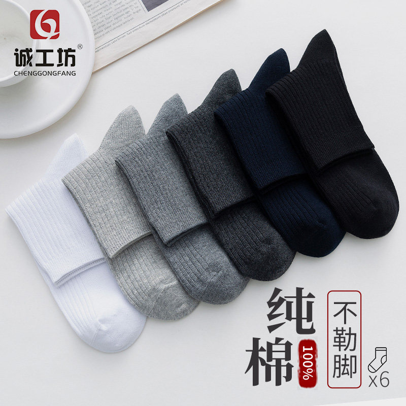 袜子男夏季短筒纯棉男袜中筒透气防臭男袜吸汗全棉男士短袜商务袜