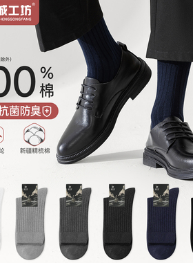 诚工坊全棉袜子男款冬季男士纯棉加厚中筒袜白色防臭抗菌黑色灰色