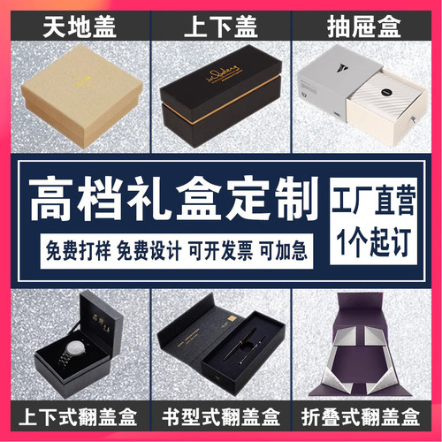 高档礼盒定制印LOGO小批量包装盒