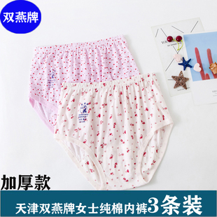 老年全棉三角裤 高腰加肥加大码 女士纯棉宽松老式 双燕牌老年人内裤