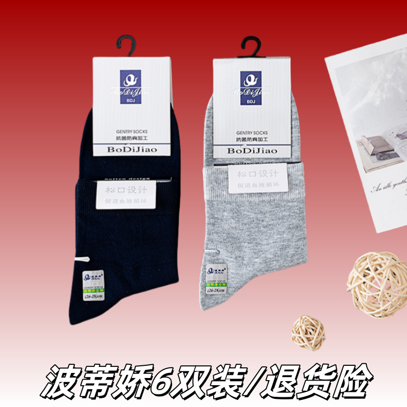 波蒂娇四季薄款无骨缝合防臭透气型松口袜抗菌棉质中筒男袜3B335