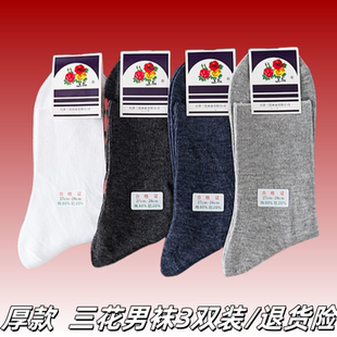 天津三花牌秋冬厚款 松口袜中老年宽松散口棉袜子不勒脚脖 纯棉男士