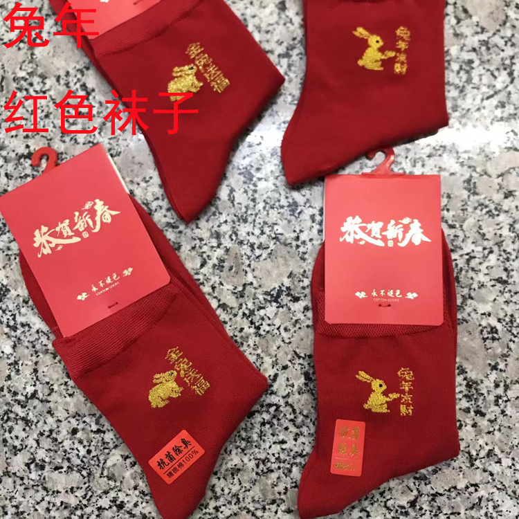 兔年本命年红色袜子男女结婚红袜子薄款全纯棉春夏大红色棉袜