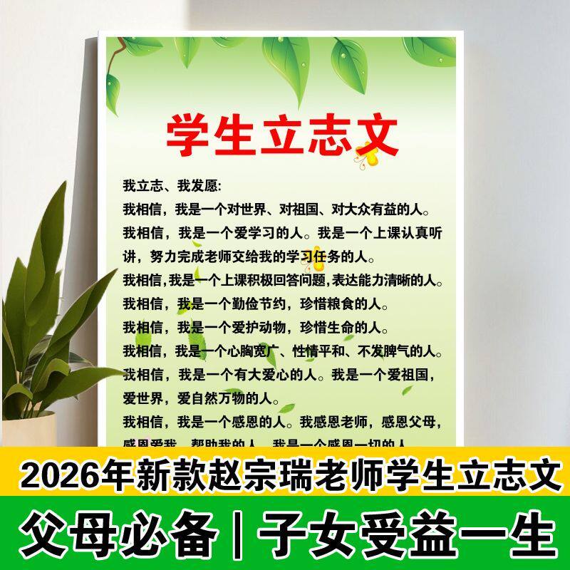 【家长孩子成长】a4学生立志文卡片为孩子祈福积福塑封赵宗瑞励志