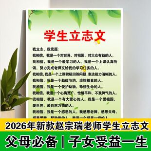 【家长孩子成长】a4学生立志文卡片为孩子祈福积福塑封赵宗瑞励志