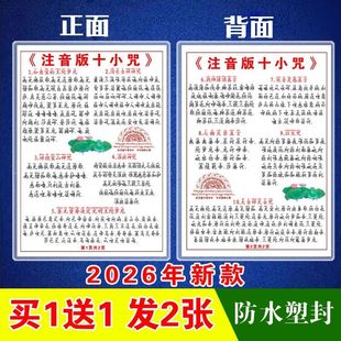 【注音版】十小咒卡片打印塑封6寸7寸12寸A4早晚课诵日常念诵经文