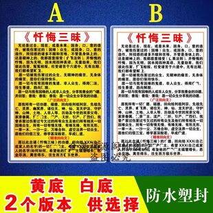 【新款单张忏悔三昧卡片打印塑封6寸7寸12寸a4忏悔文加厚防水防尘