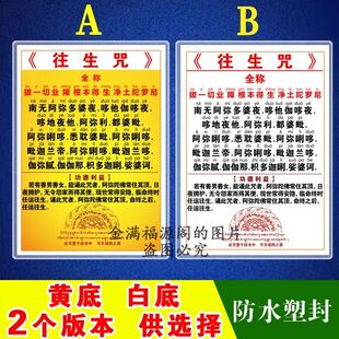 【注音版】往生咒卡片打印塑封防水拔一切业障根本得生净土陀罗尼