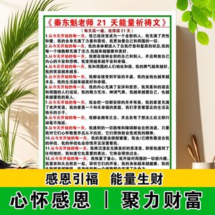 【能量卡】秦东魁21天能量祈祷文A4塑封卡片感恩金钱财富祈祷文