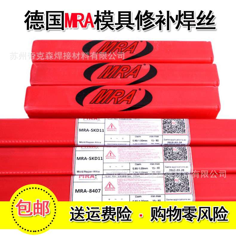 SKD11/H13/P20/718/DC53/45号钢模具焊丝焊条模具钢修补氩弧焊丝